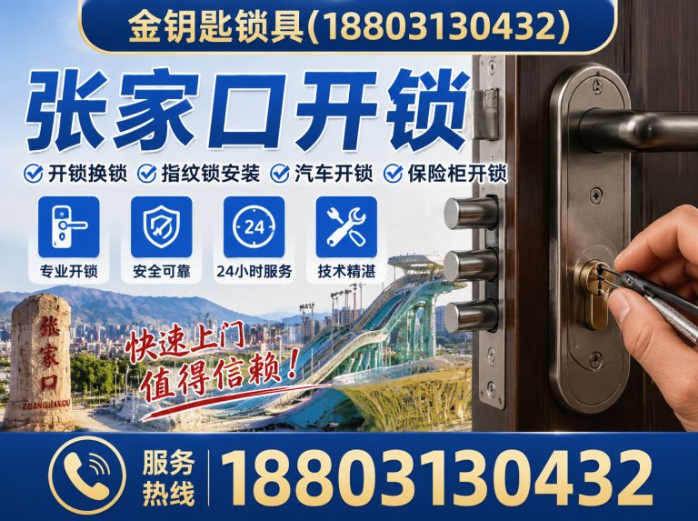 张家口金钥匙锁具展示图